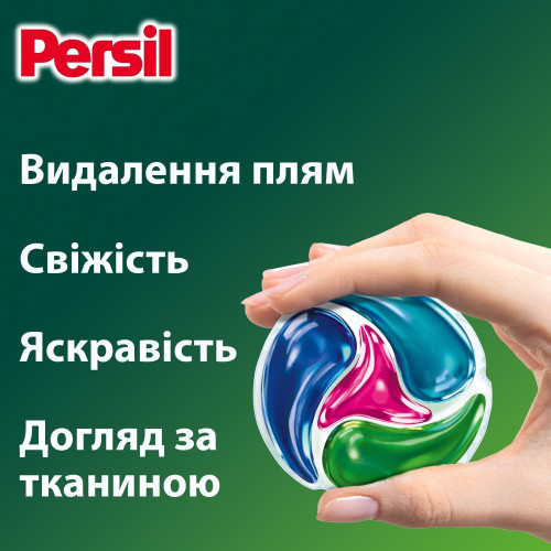 Капсула для прання кольорових тканин Persil Discs 4in1 Капсула для прання кольорових тканин Persil Discs 4in1
